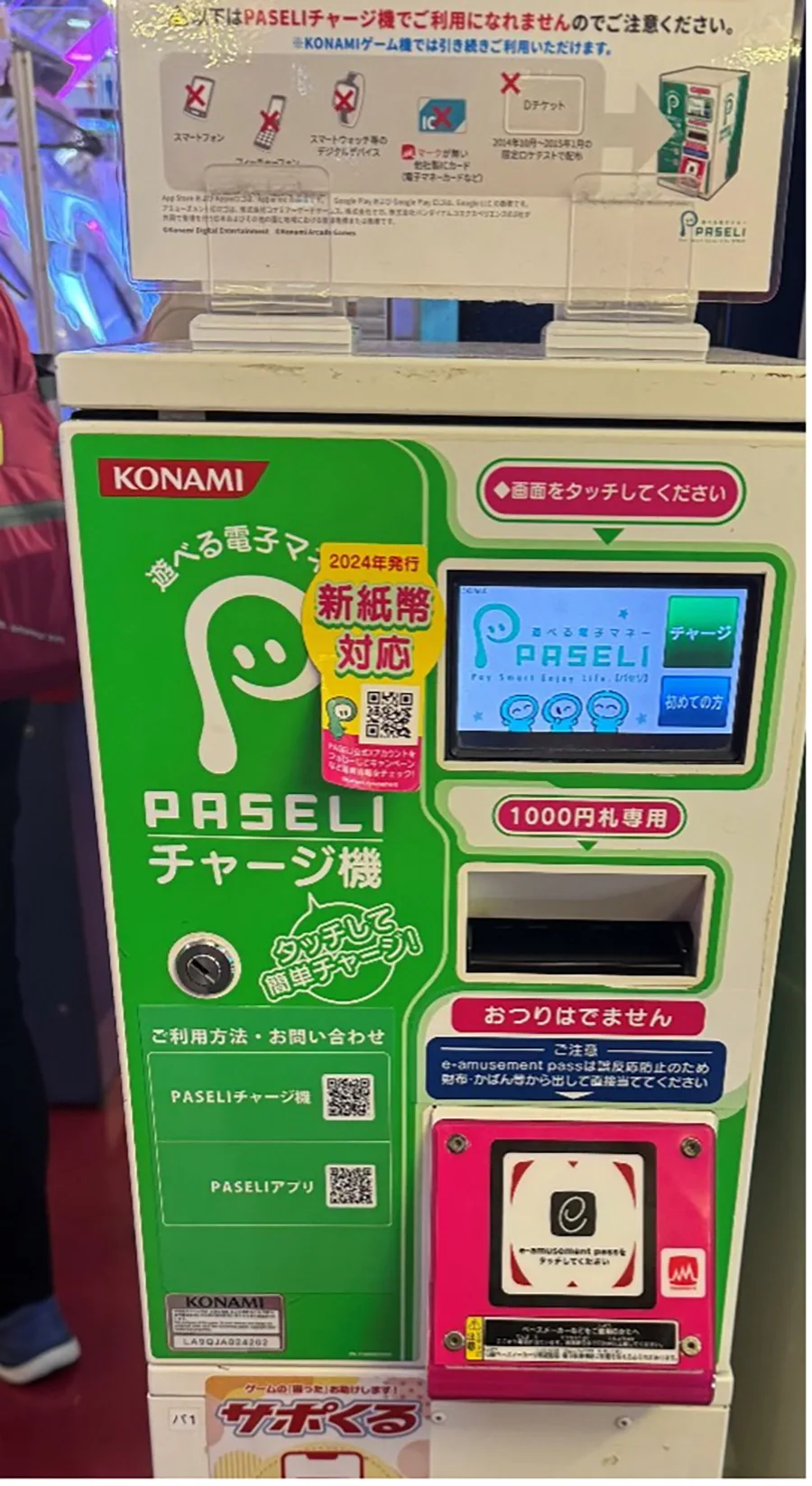 A PASELI machine that converts money for use on video games.