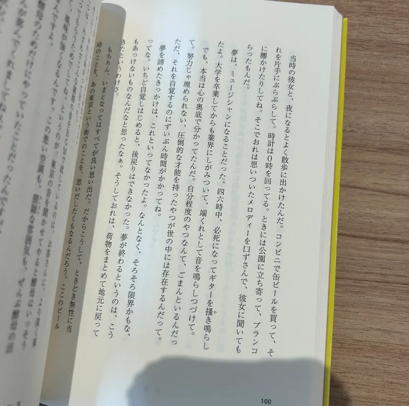 A page of a book printed in the Japnese language.